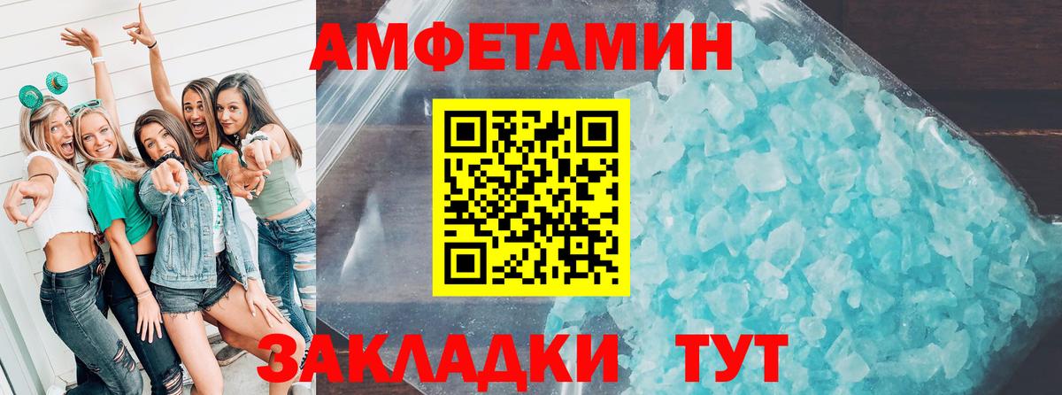 АМФЕТАМИН Розовый  Вход с VPN  АМФ  Псков 