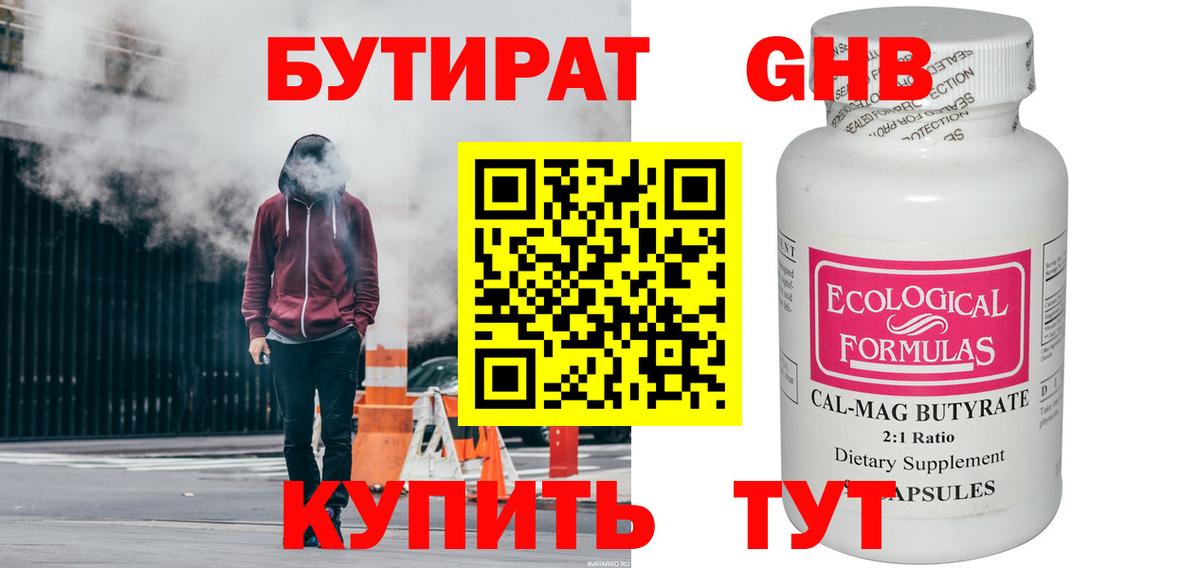Псков  БУТИРАТ 1.4BDO  Вход с VPN 