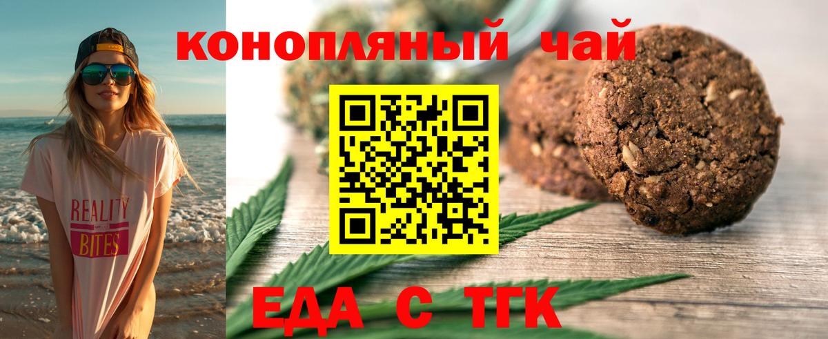 Псков  Cannafood марихуана  Вход с VPN 