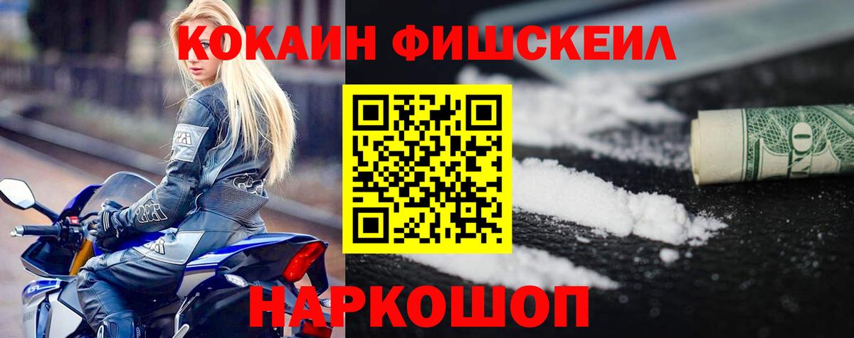 COCAIN Боливия  Вход с VPN  Cocaine FishScale  Псков 