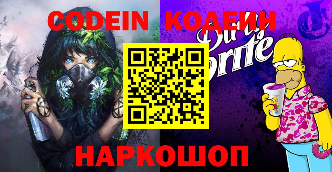 Кодеиновый сироп Lean напиток Lean (лин) Псков