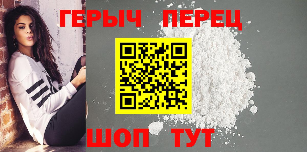 Героин хмурый  Вход с VPN  Псков 