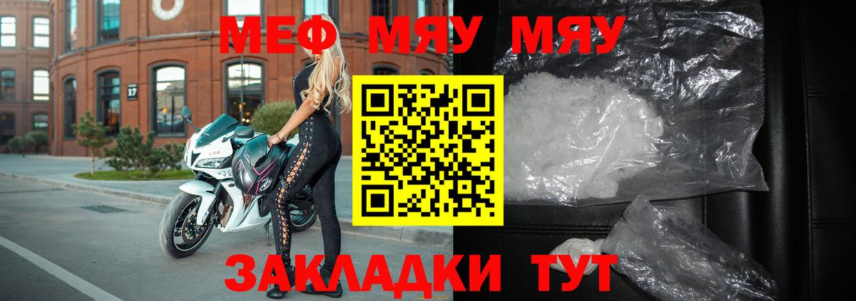 МЕФ 4 MMC  Вход с VPN  МЯУ-МЯУ  МЕФ  МЯУ-МЯУ кристаллы  Псков 