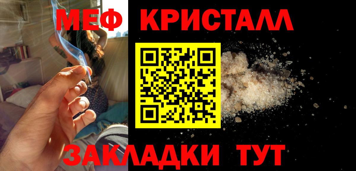 Мефедрон кристаллы Псков