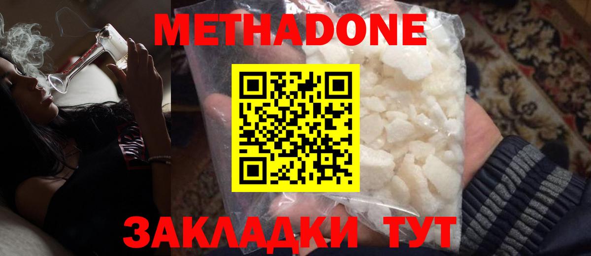 Псков  МЕТАДОН белоснежный  Вход с VPN 